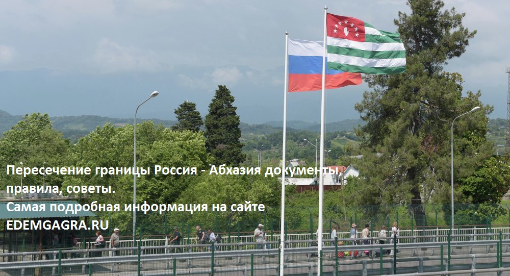 Граница Россия Абхазия по реке Псоу